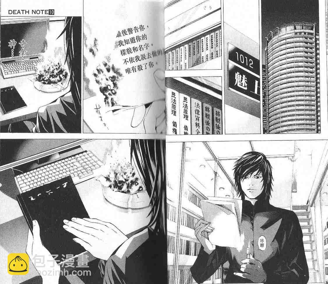 《死亡笔记》第10卷 第25页