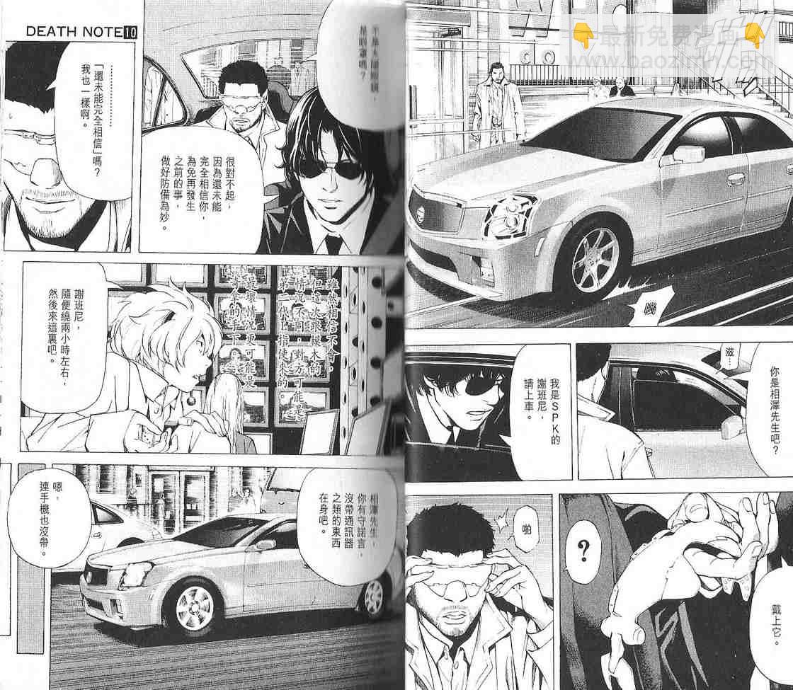 《死亡笔记》第10卷 第27页
