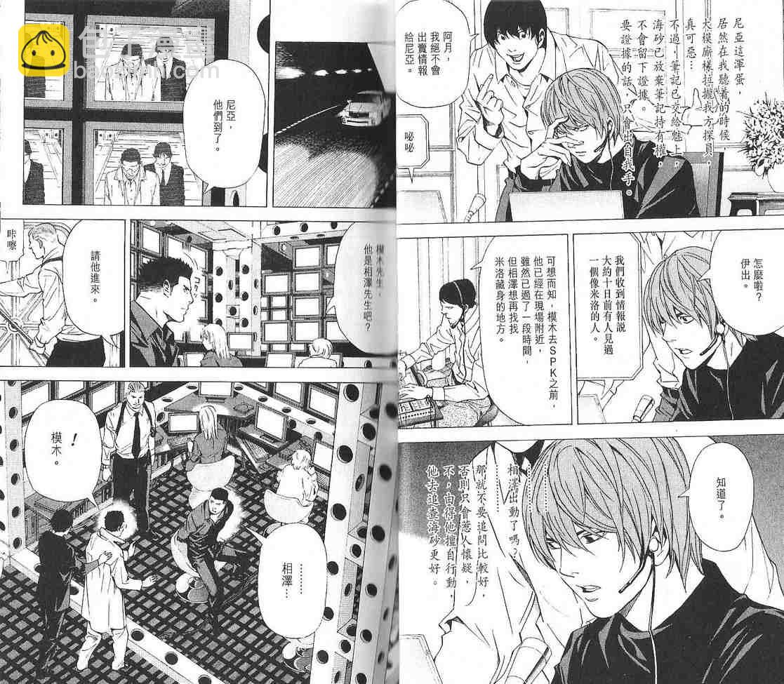 《死亡笔记》第10卷 第28页