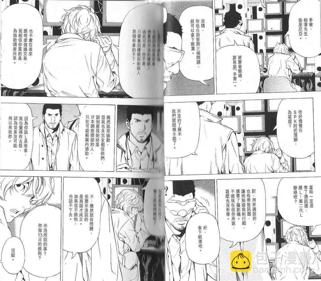 《死亡笔记》第10卷 第29页