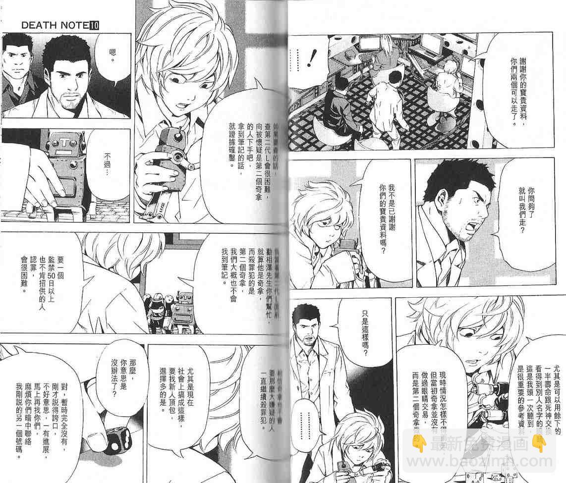 《死亡笔记》第10卷 第34页