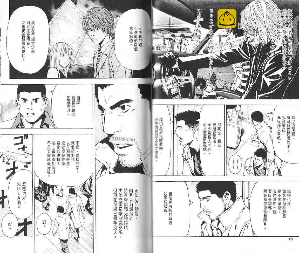 《死亡笔记》第10卷 第38页