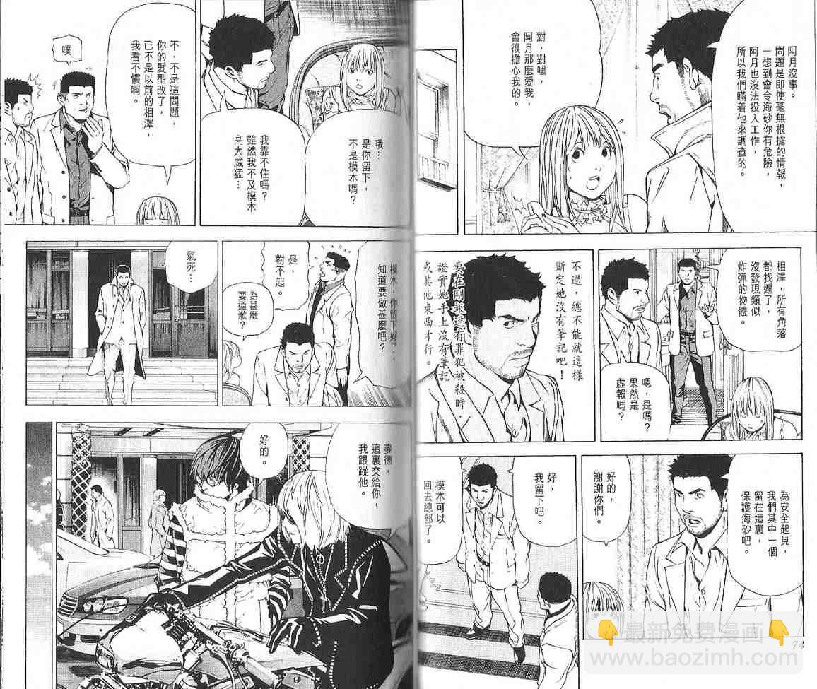 《死亡笔记》第10卷 第40页