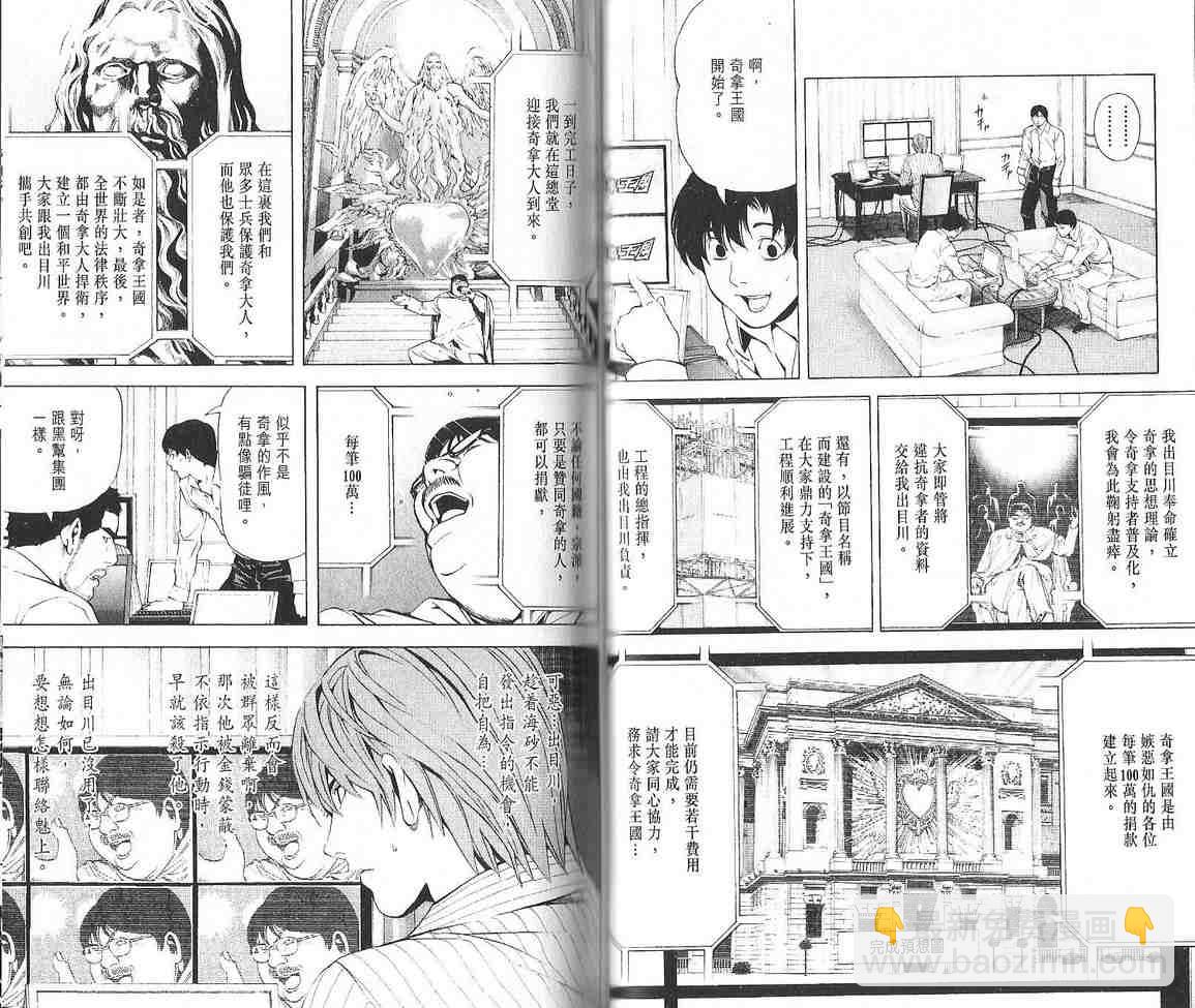 《死亡笔记》第10卷 第43页