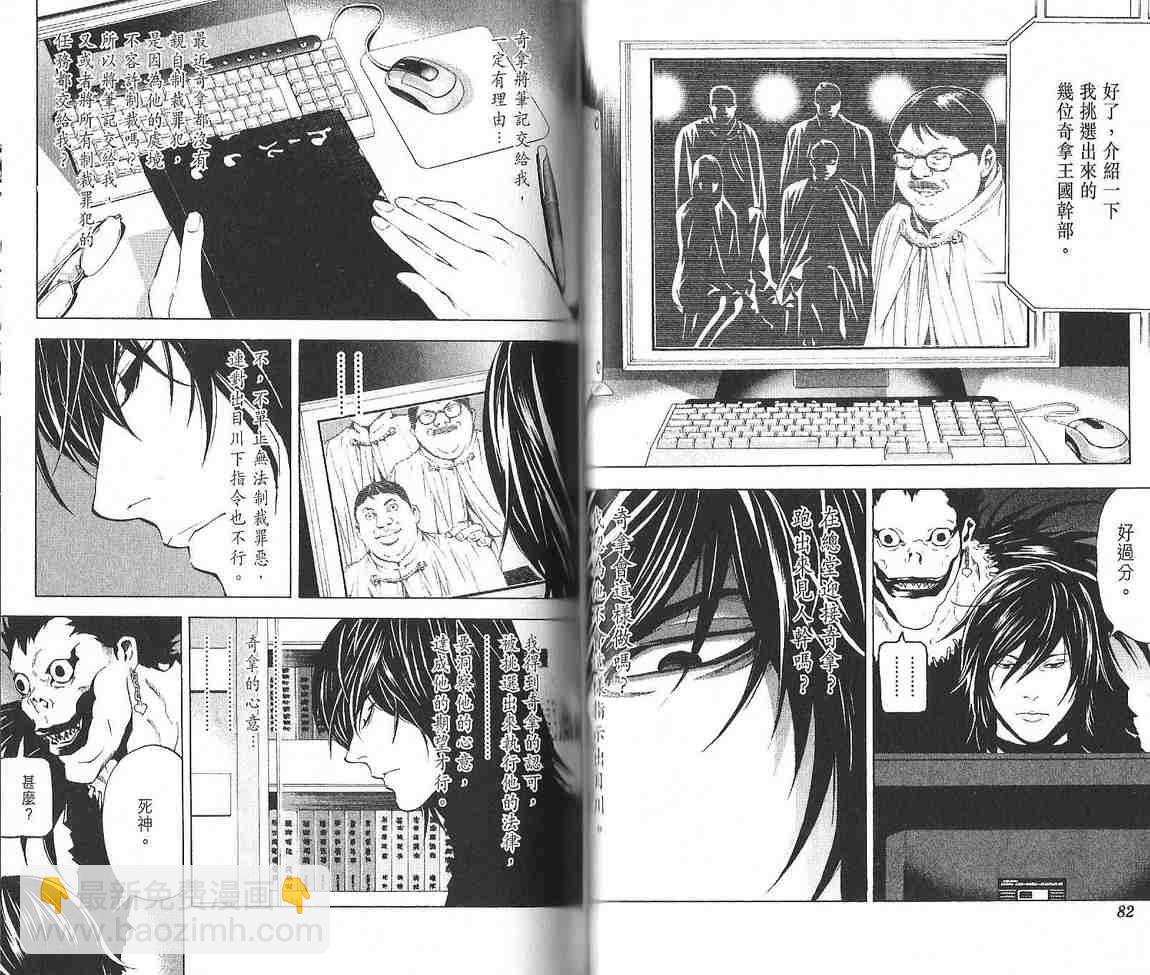 《死亡笔记》第10卷 第44页