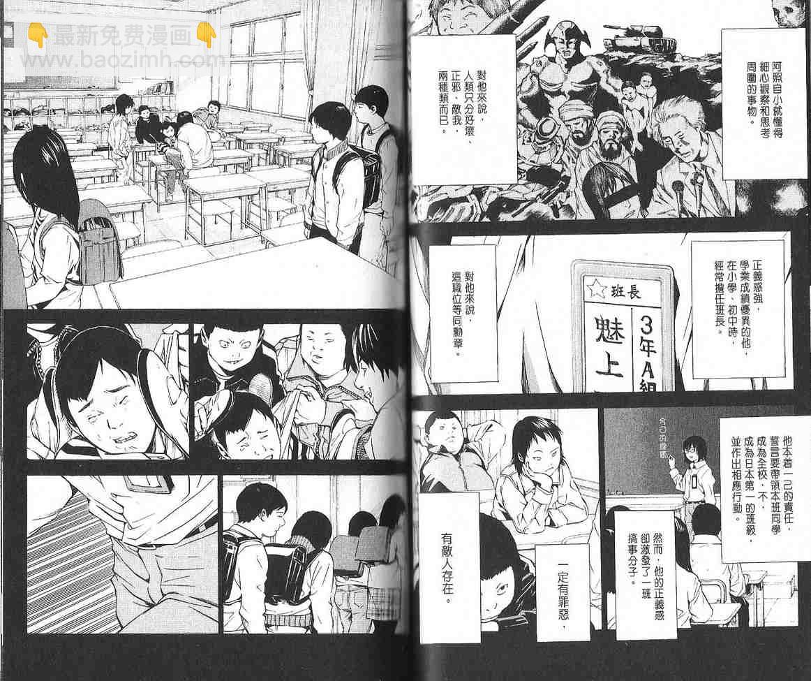 《死亡笔记》第10卷 第48页