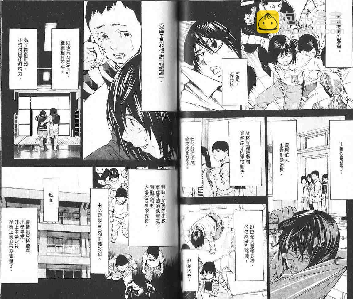 《死亡笔记》第10卷 第49页