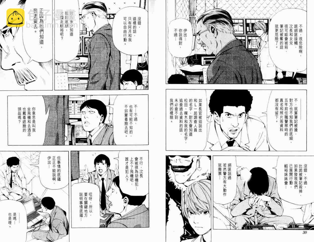 《死亡笔记》第8卷 第18页