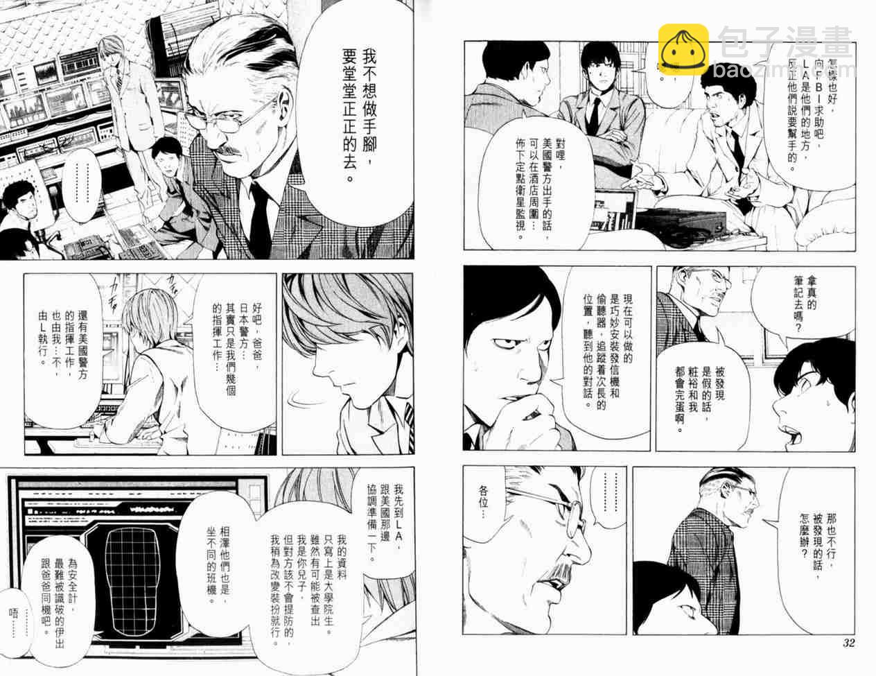 《死亡笔记》第8卷 第19页