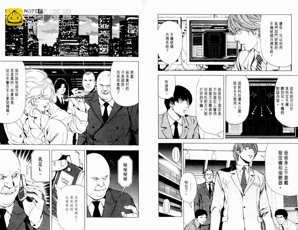 《死亡笔记》第8卷 第20页