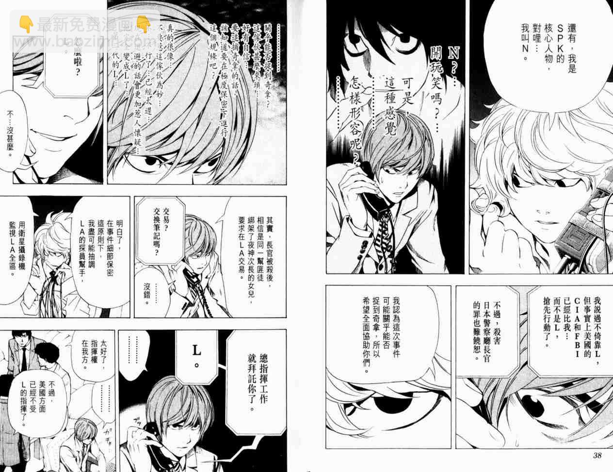 《死亡笔记》第8卷 第22页