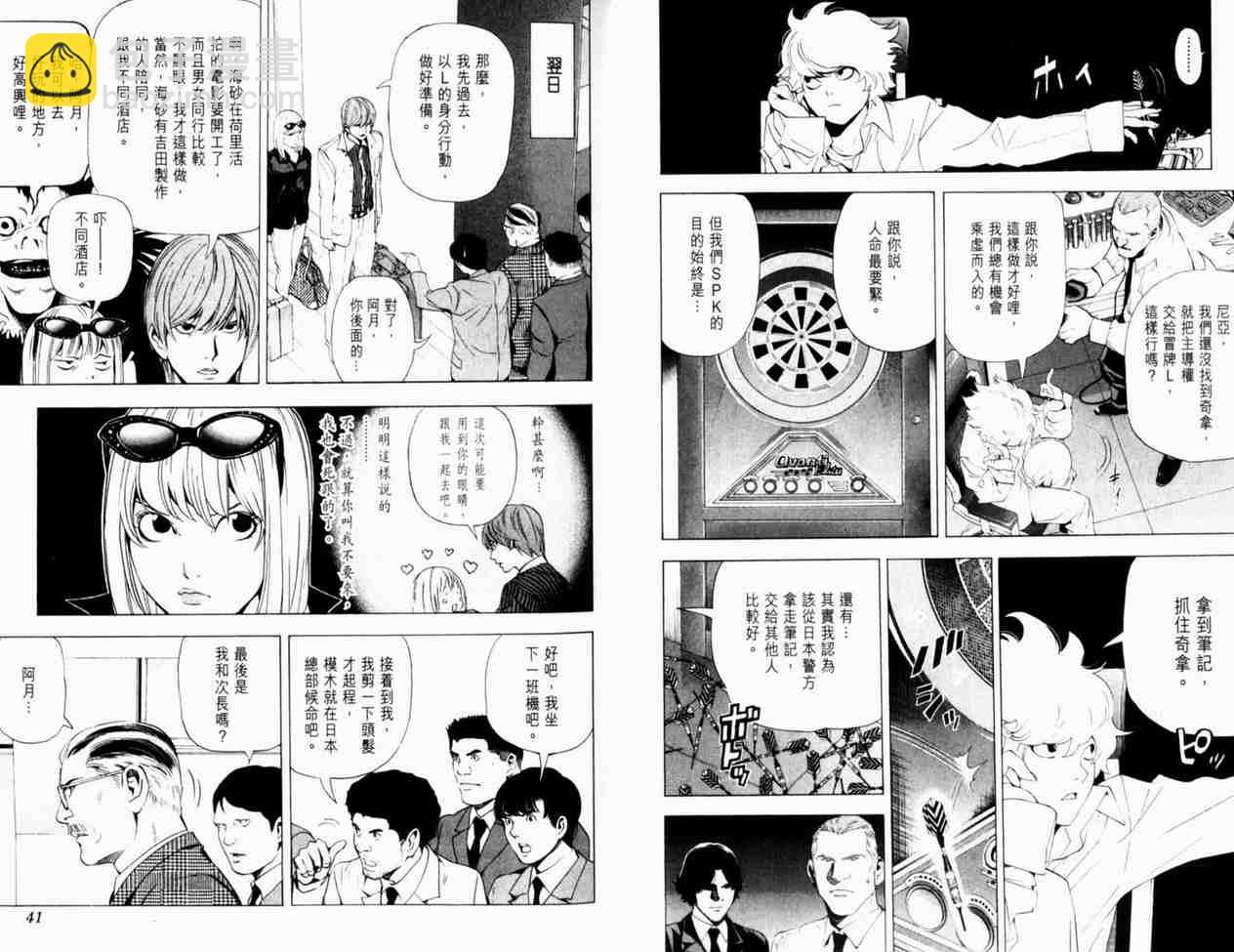 《死亡笔记》第8卷 第23页