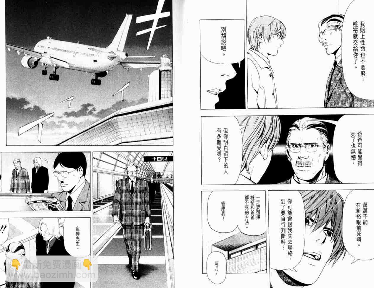 《死亡笔记》第8卷 第24页