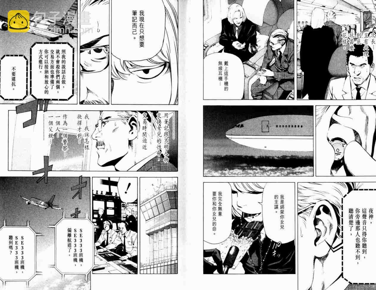 《死亡笔记》第8卷 第26页