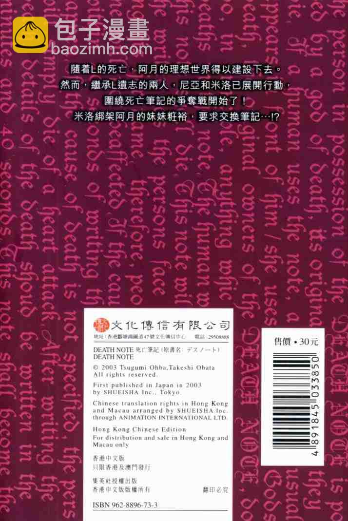 《死亡笔记》第8卷 第2页