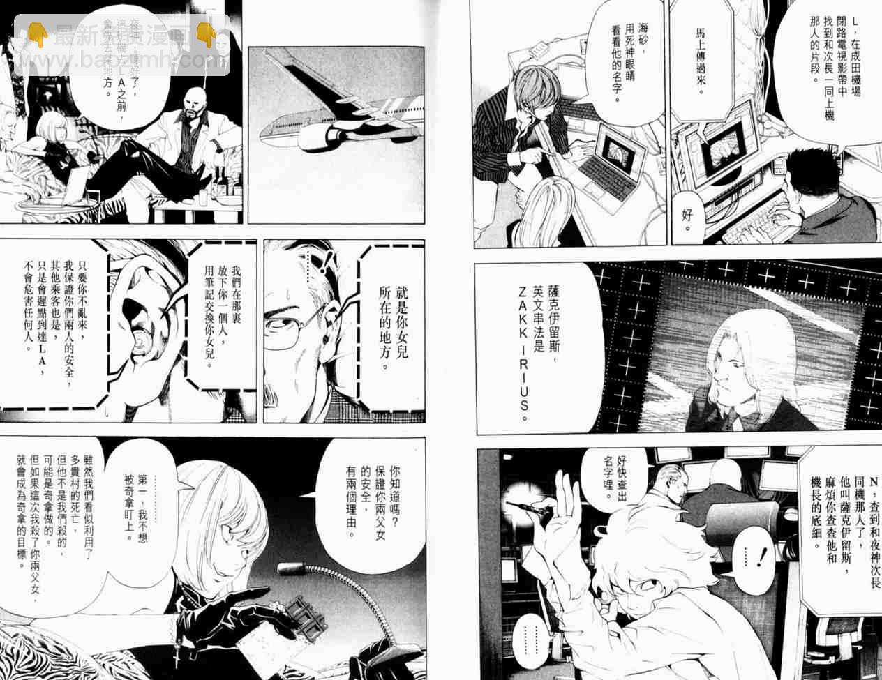 《死亡笔记》第8卷 第31页