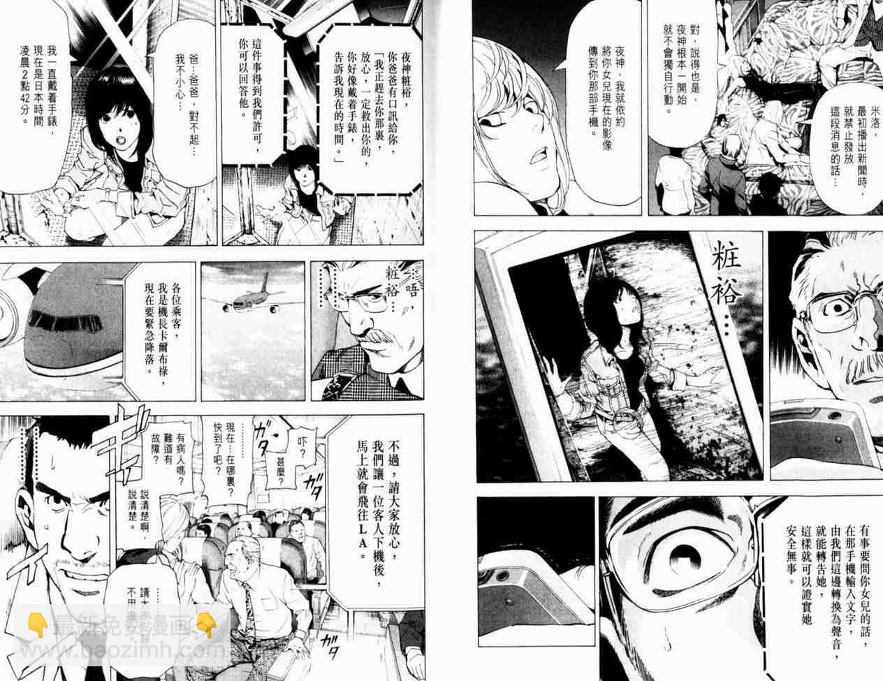 《死亡笔记》第8卷 第33页
