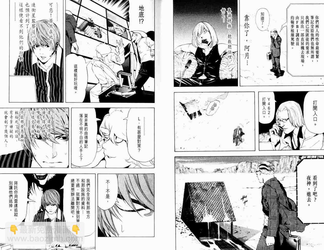 《死亡笔记》第8卷 第36页