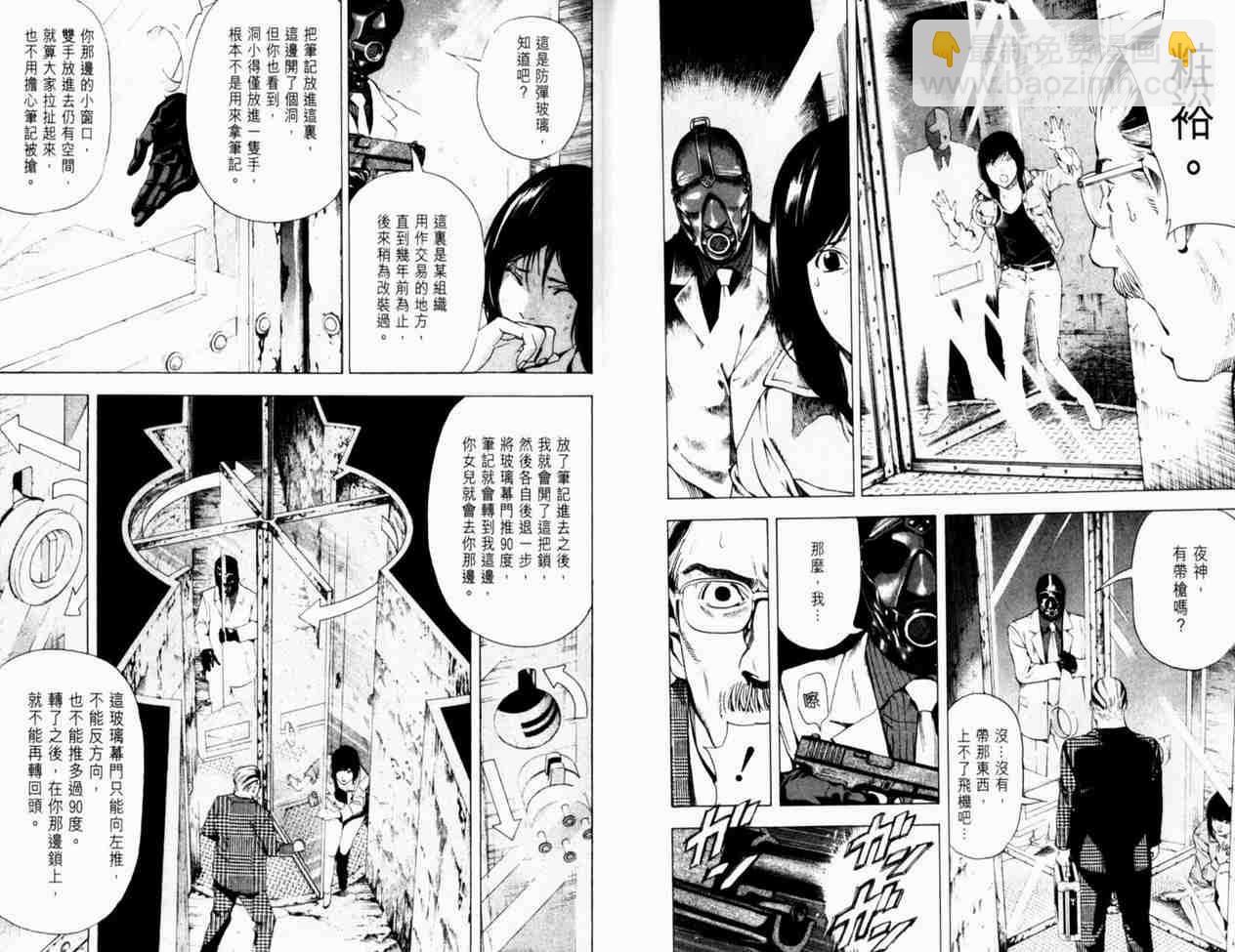 《死亡笔记》第8卷 第37页