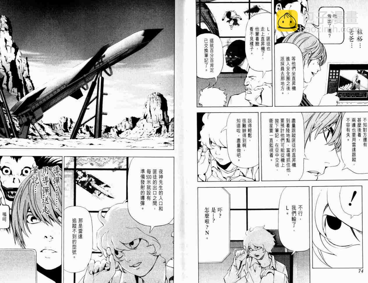《死亡笔记》第8卷 第40页