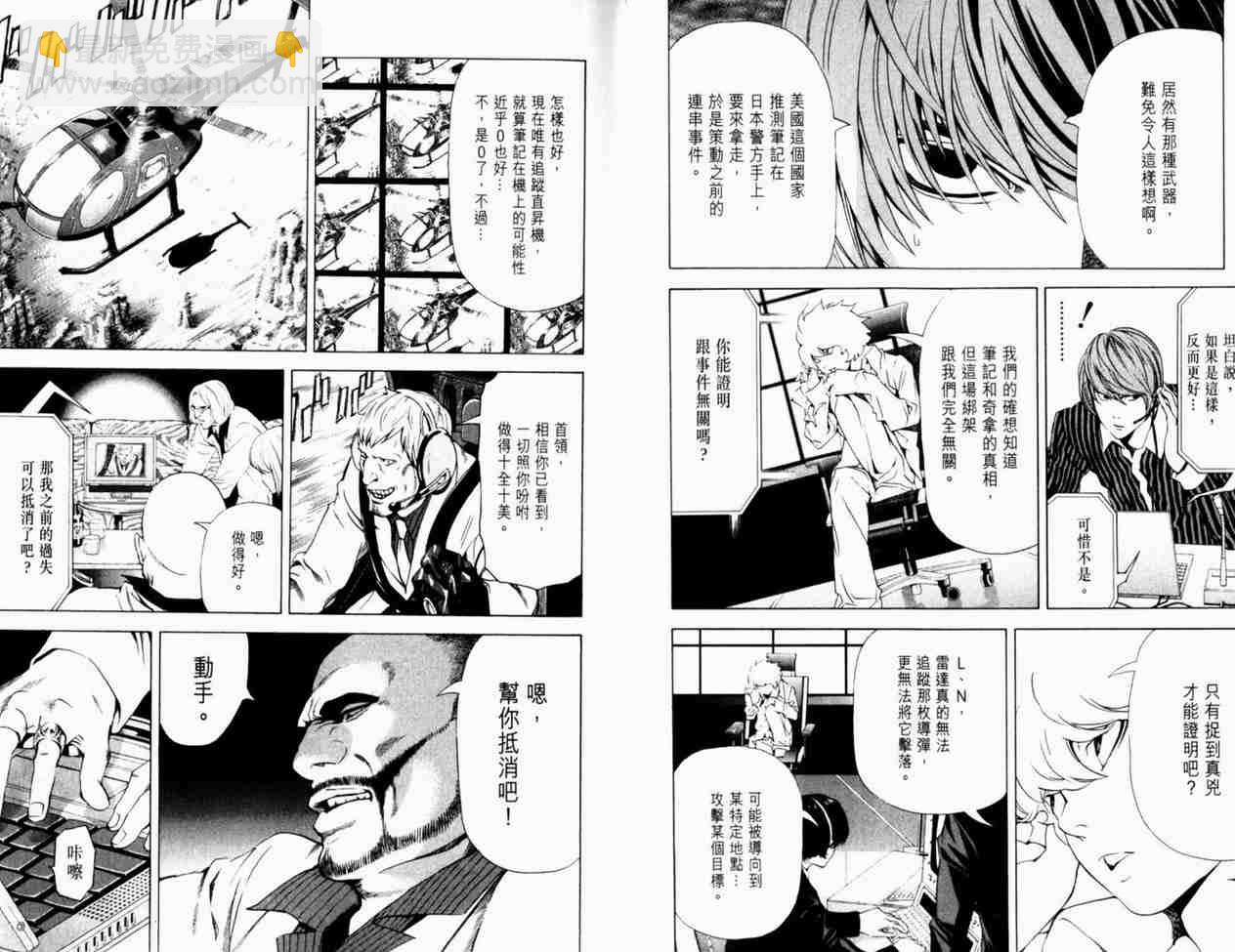《死亡笔记》第8卷 第42页