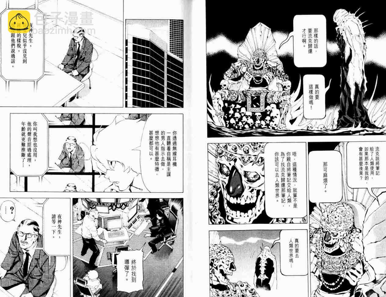 《死亡笔记》第8卷 第46页