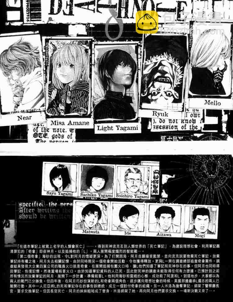 《死亡笔记》第8卷 第5页