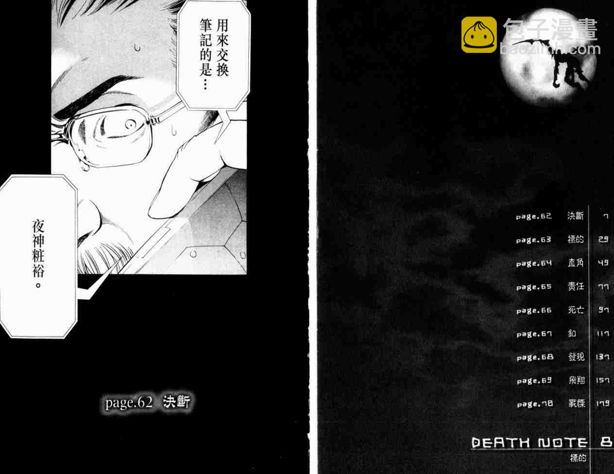 《死亡笔记》第8卷 第6页