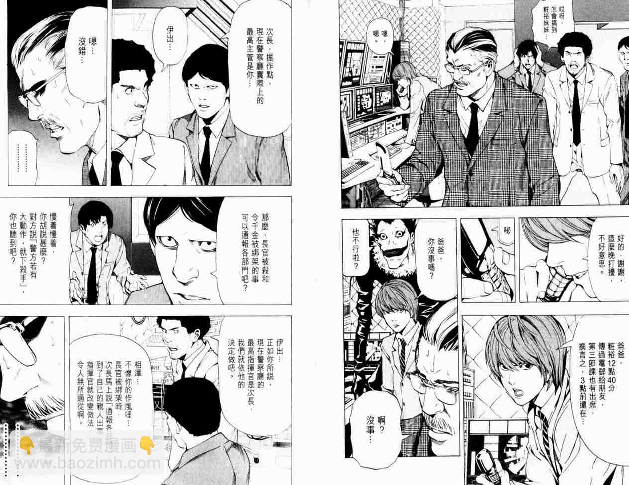 《死亡笔记》第8卷 第7页