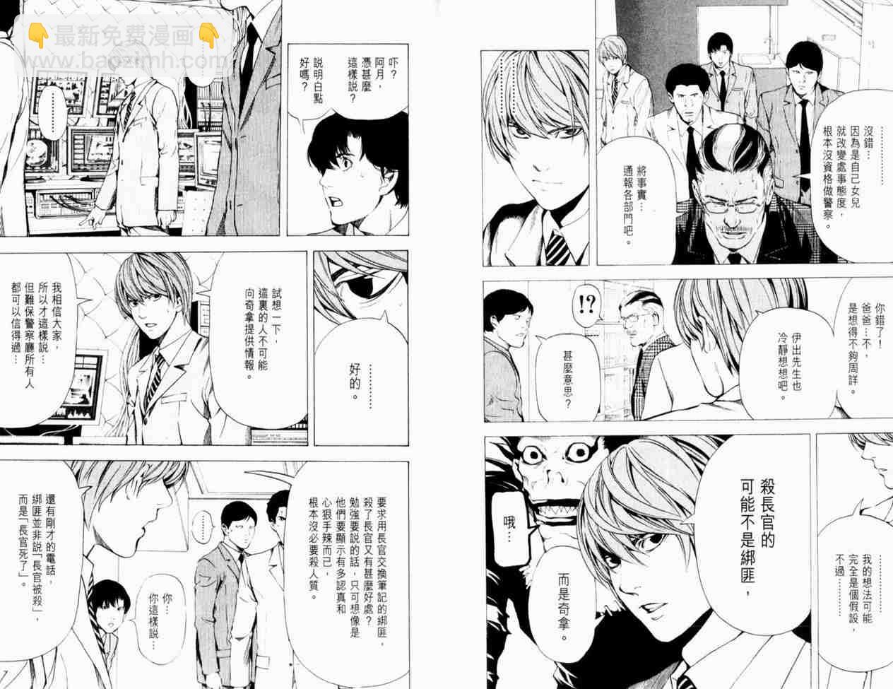 《死亡笔记》第8卷 第8页