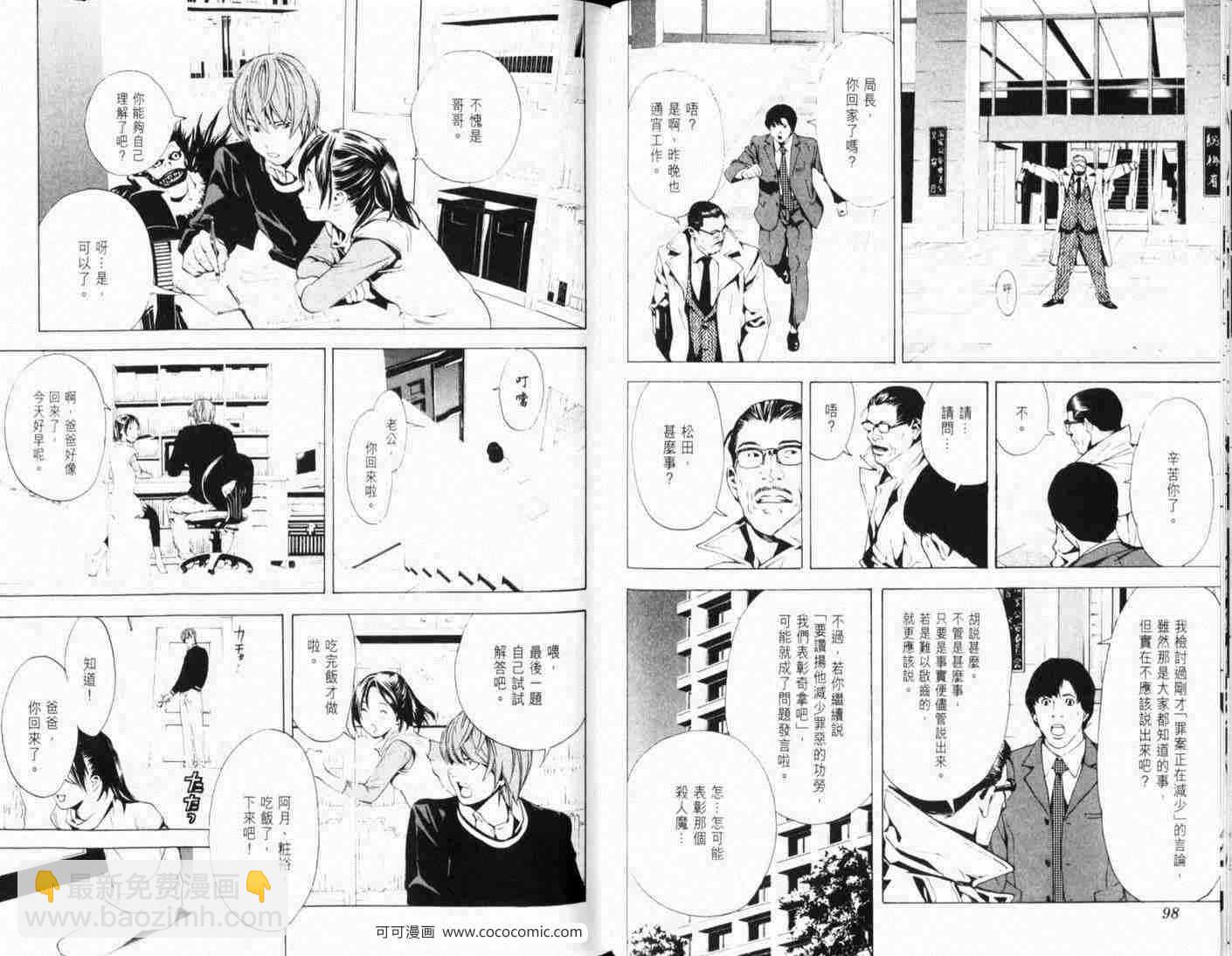 《死亡笔记》第3话 第9页