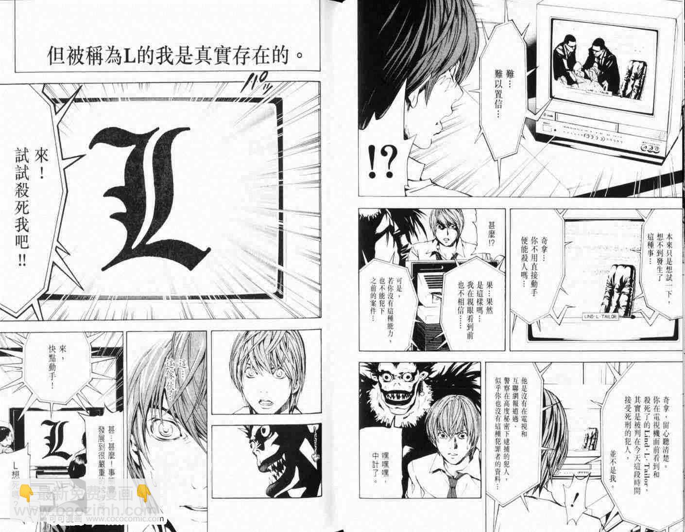 《死亡笔记》第2话 第11页
