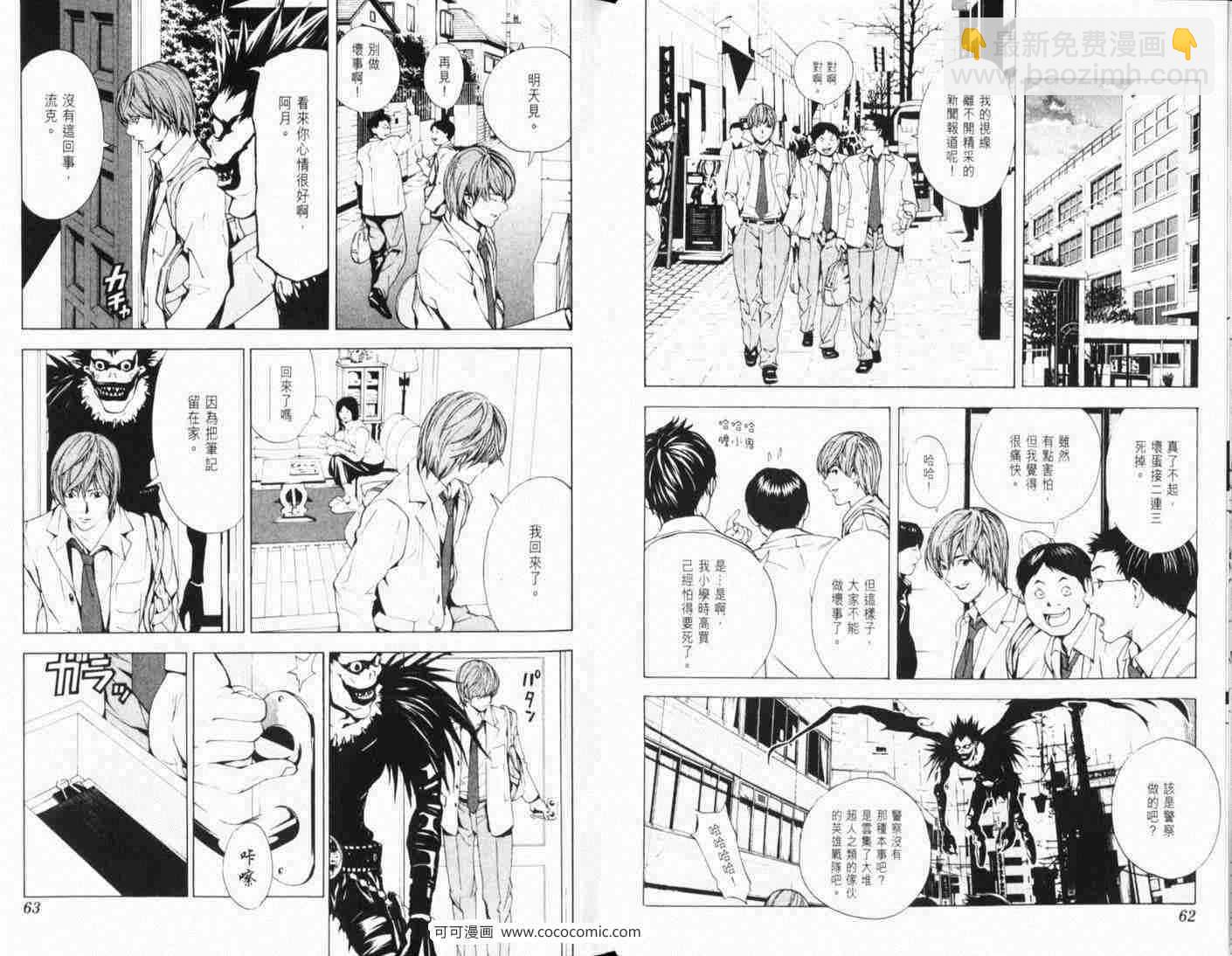 《死亡笔记》第2话 第5页