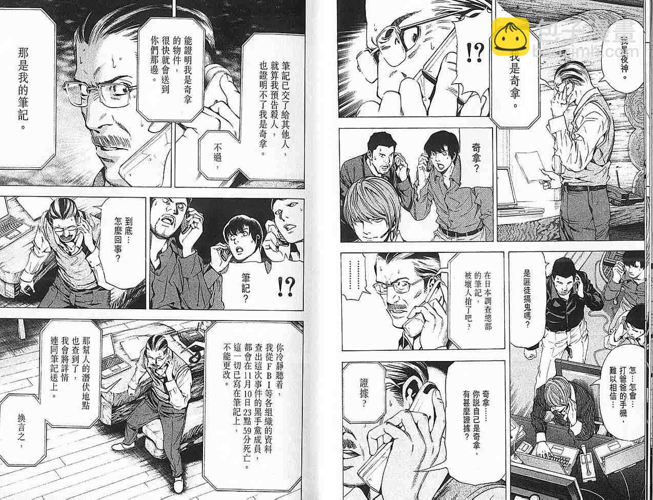 《死亡笔记》第9卷 第10页