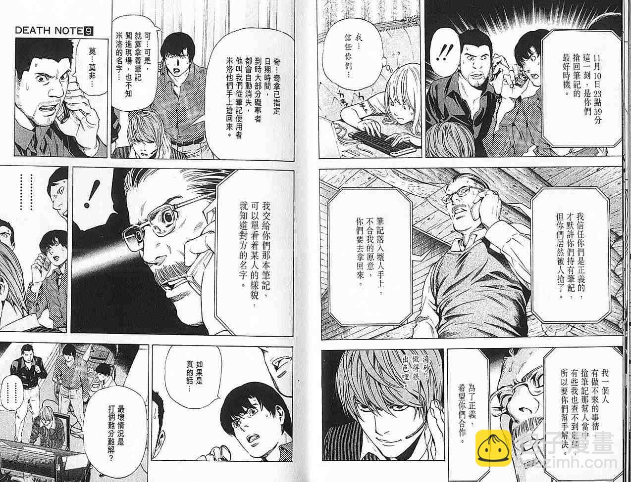 《死亡笔记》第9卷 第11页