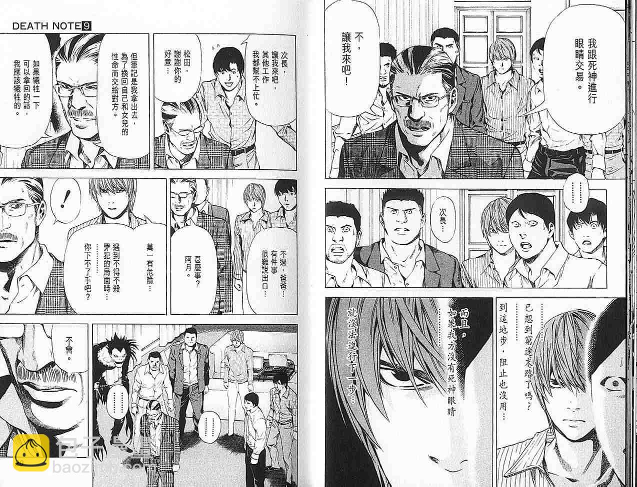 《死亡笔记》第9卷 第15页