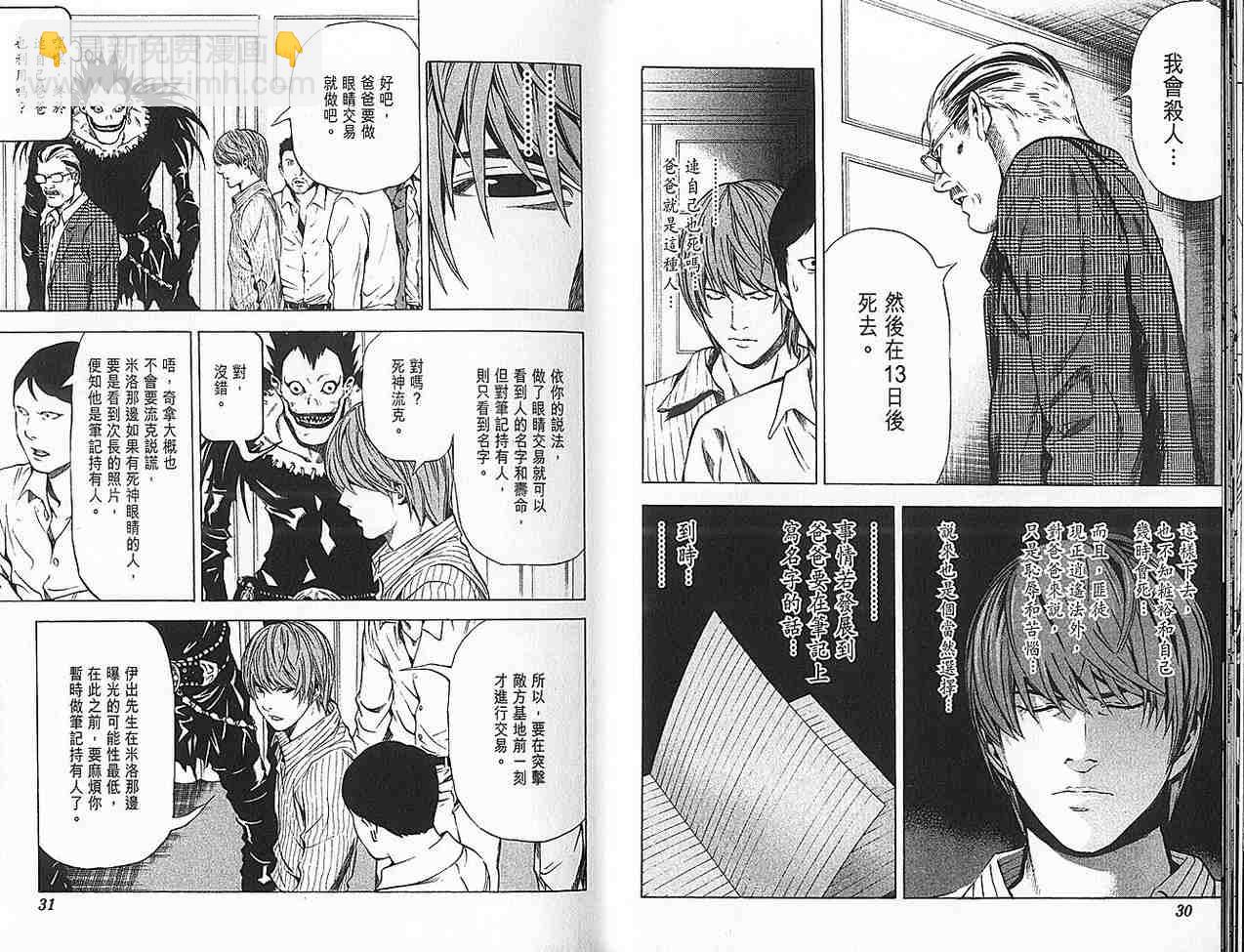 《死亡笔记》第9卷 第16页