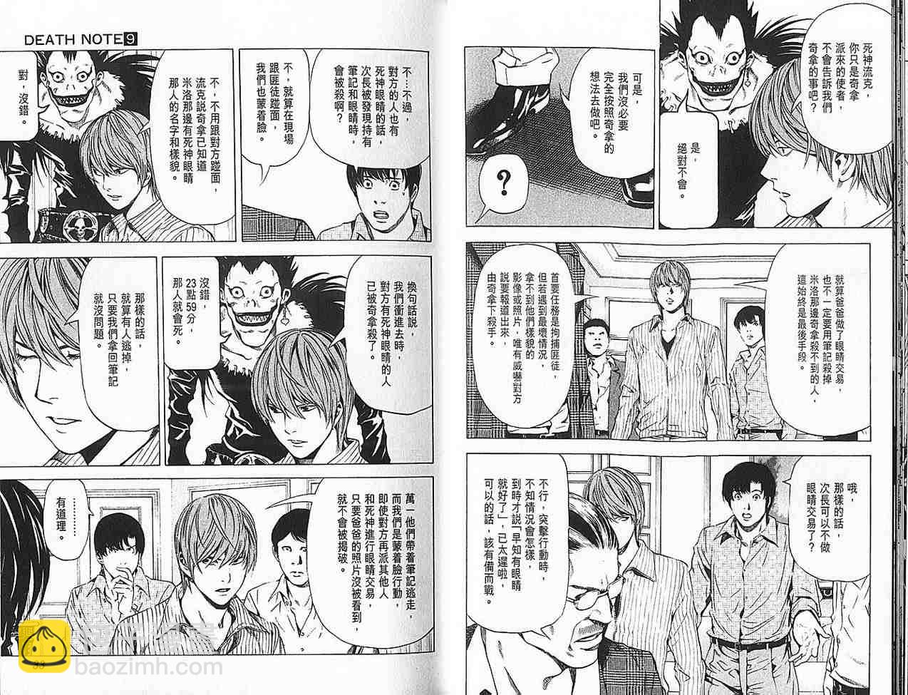 《死亡笔记》第9卷 第17页