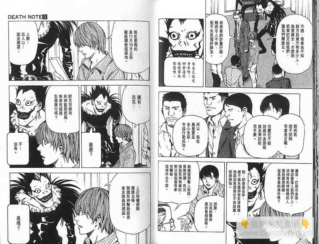 《死亡笔记》第9卷 第18页