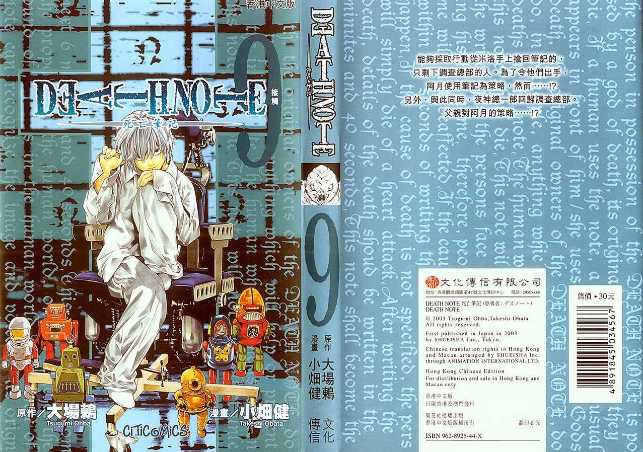 《死亡笔记》第9卷 第1页