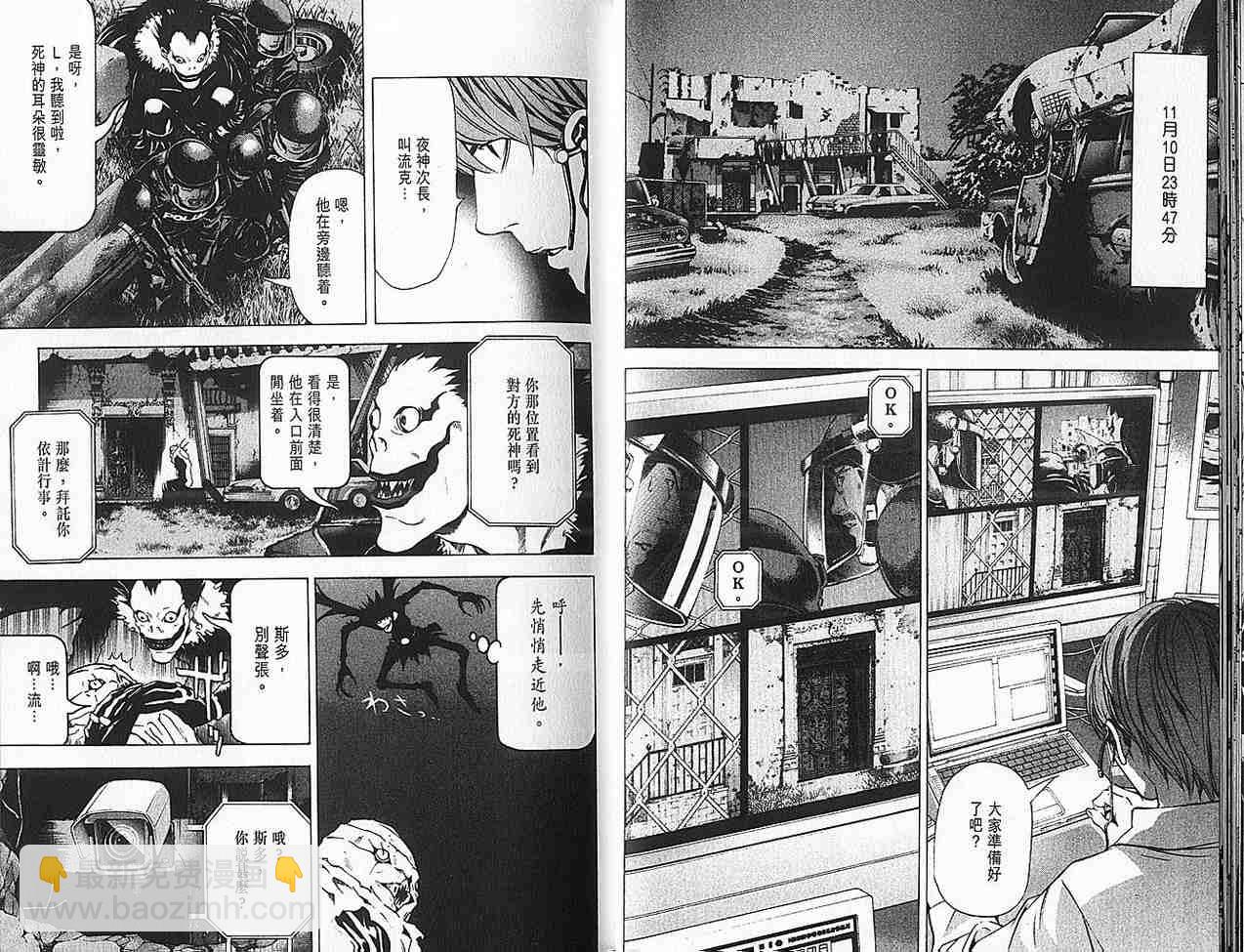 《死亡笔记》第9卷 第21页