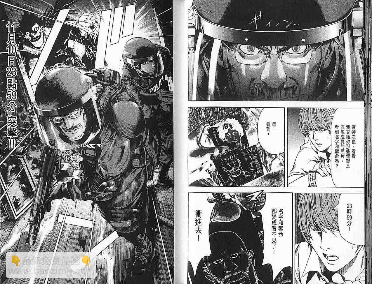 《死亡笔记》第9卷 第23页