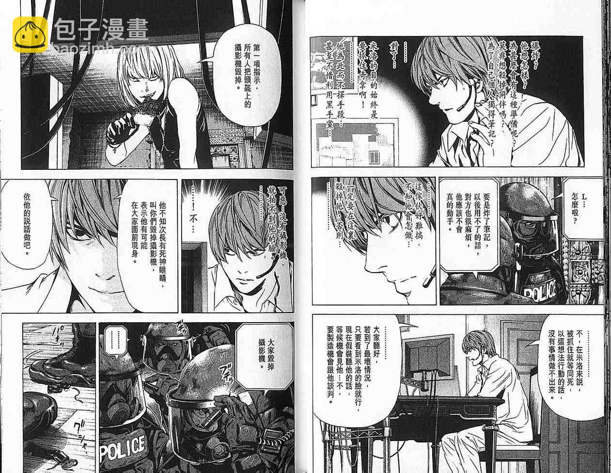 《死亡笔记》第9卷 第30页