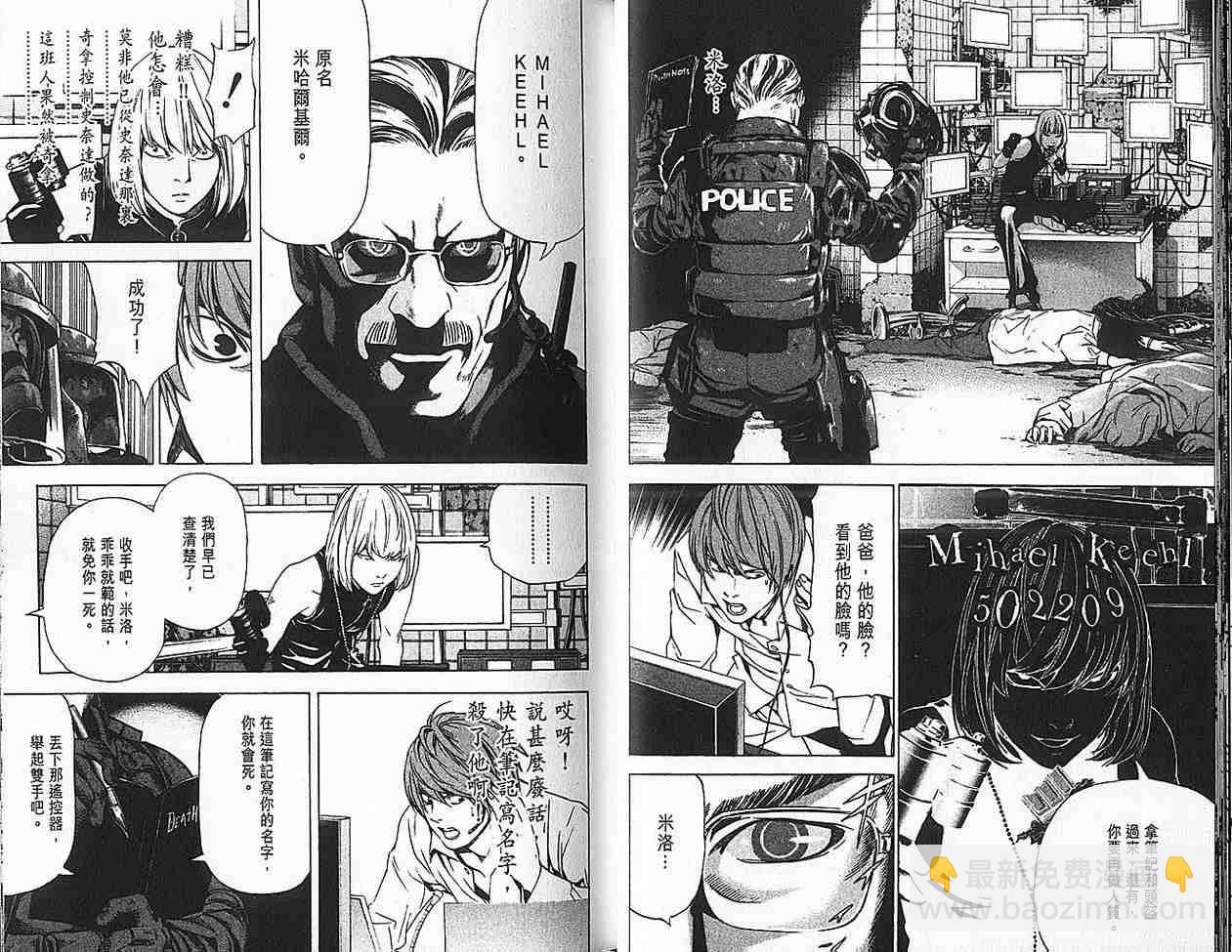 《死亡笔记》第9卷 第32页