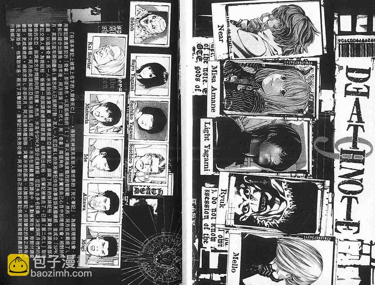 《死亡笔记》第9卷 第3页