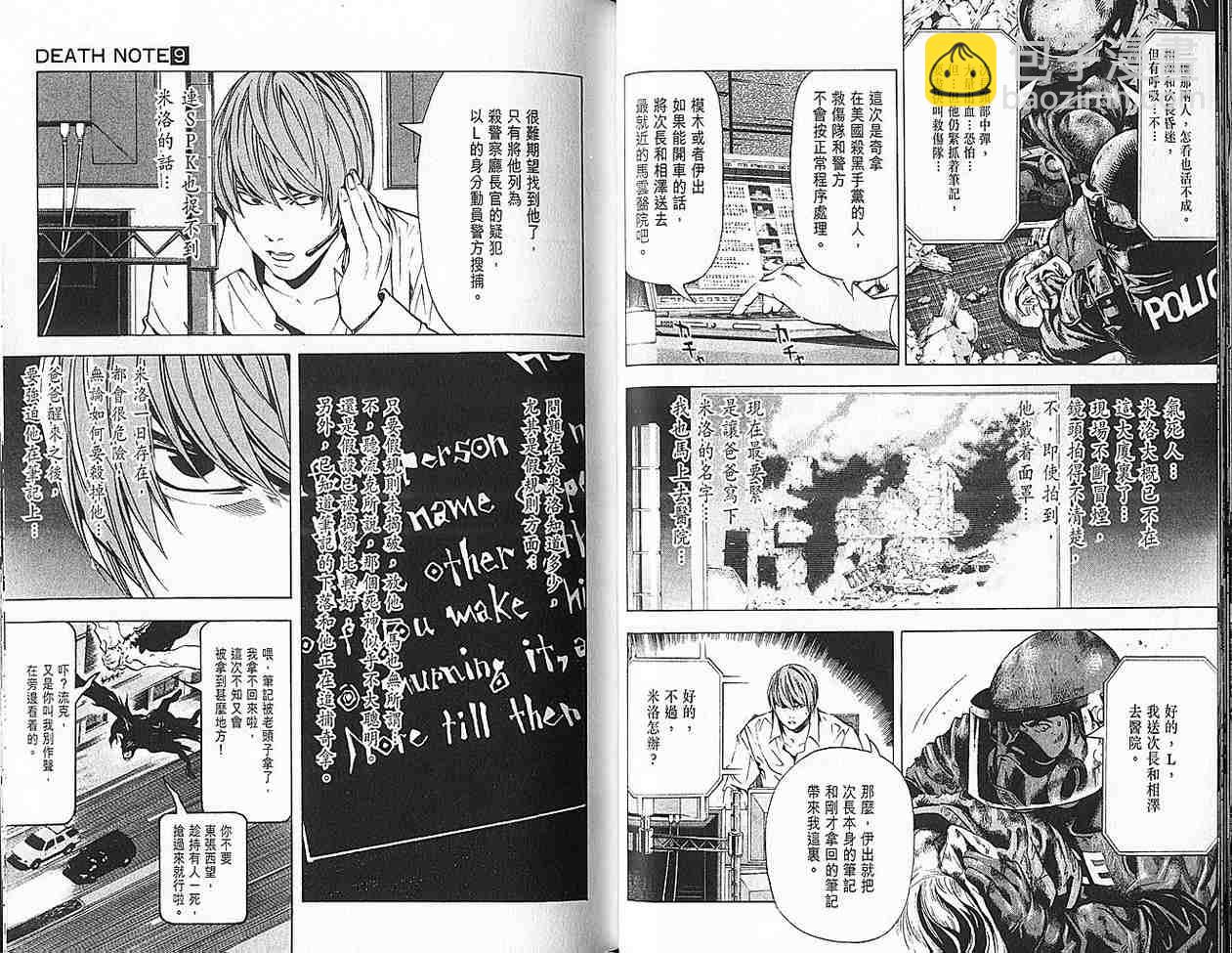《死亡笔记》第9卷 第40页