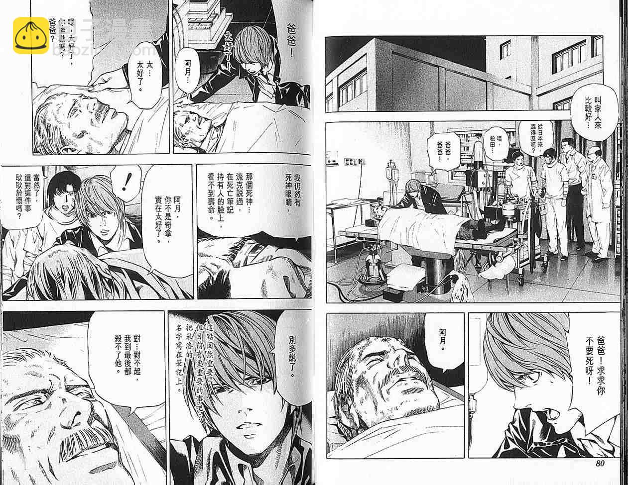 《死亡笔记》第9卷 第41页