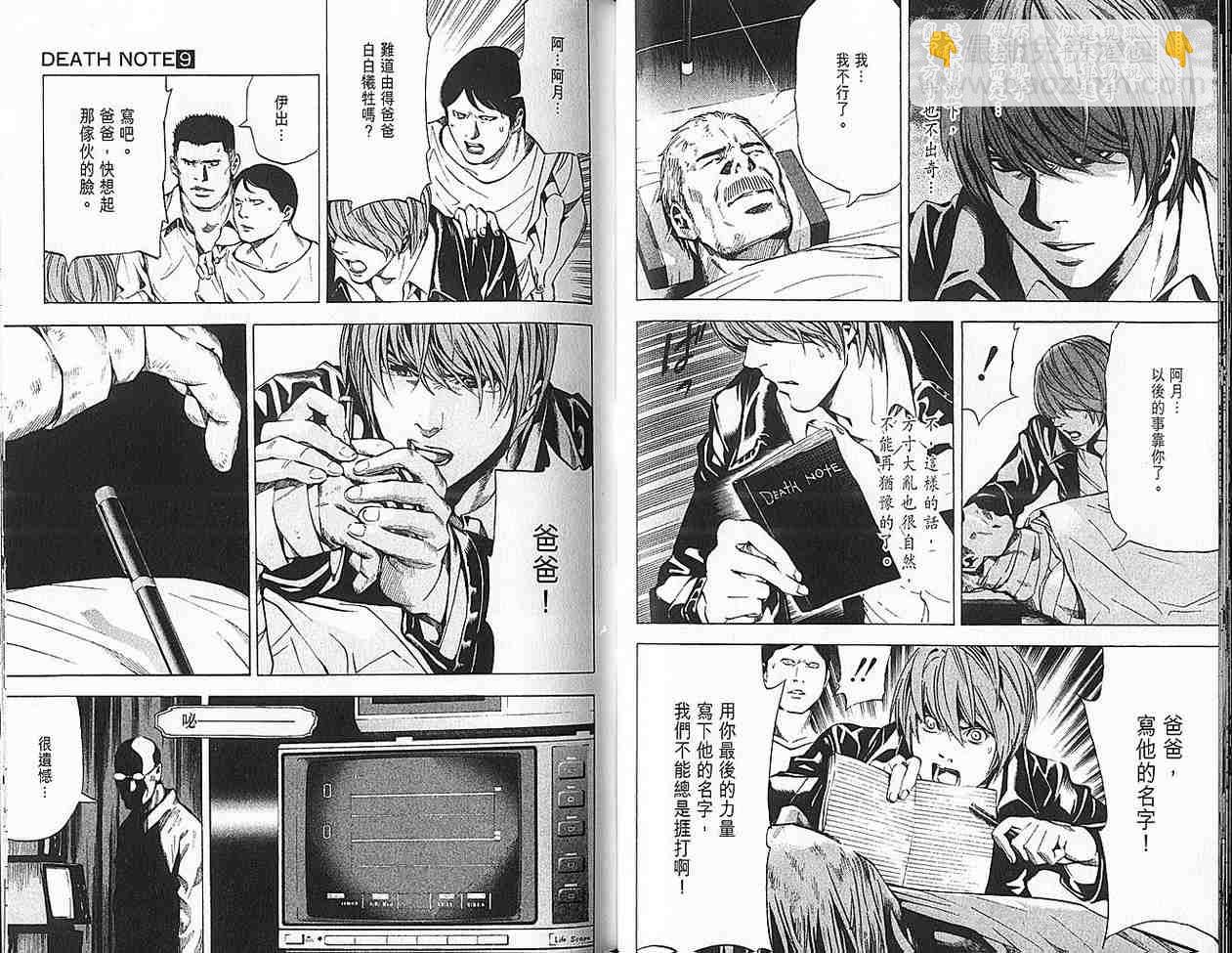《死亡笔记》第9卷 第42页
