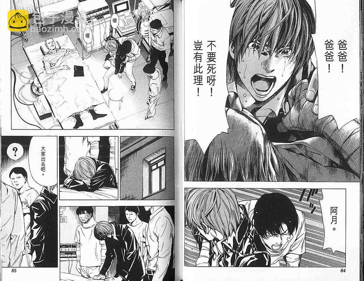 《死亡笔记》第9卷 第43页