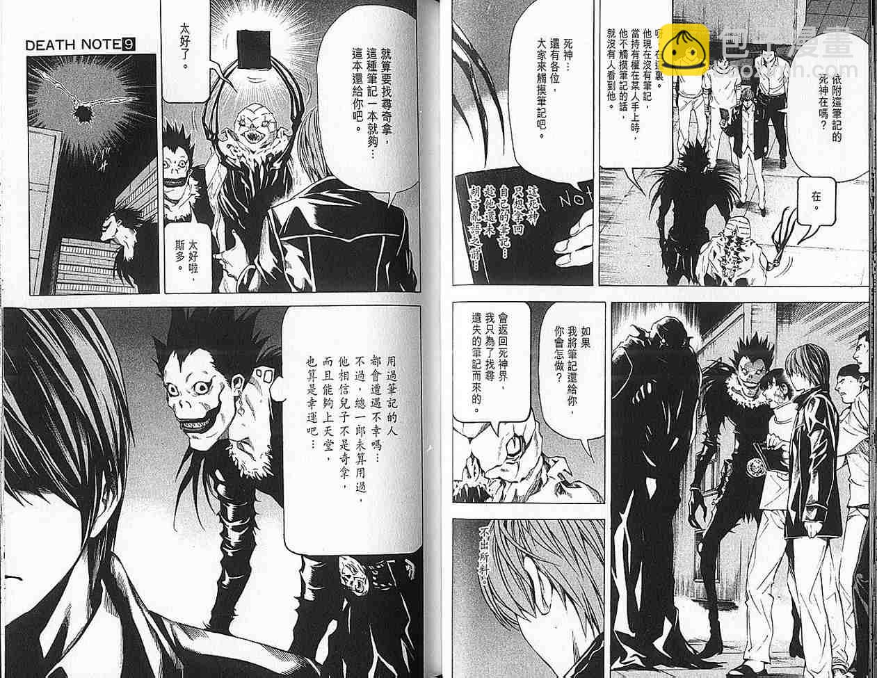 《死亡笔记》第9卷 第44页